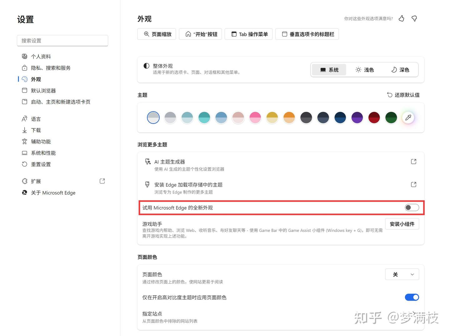 edge设置界面 edge设置界面